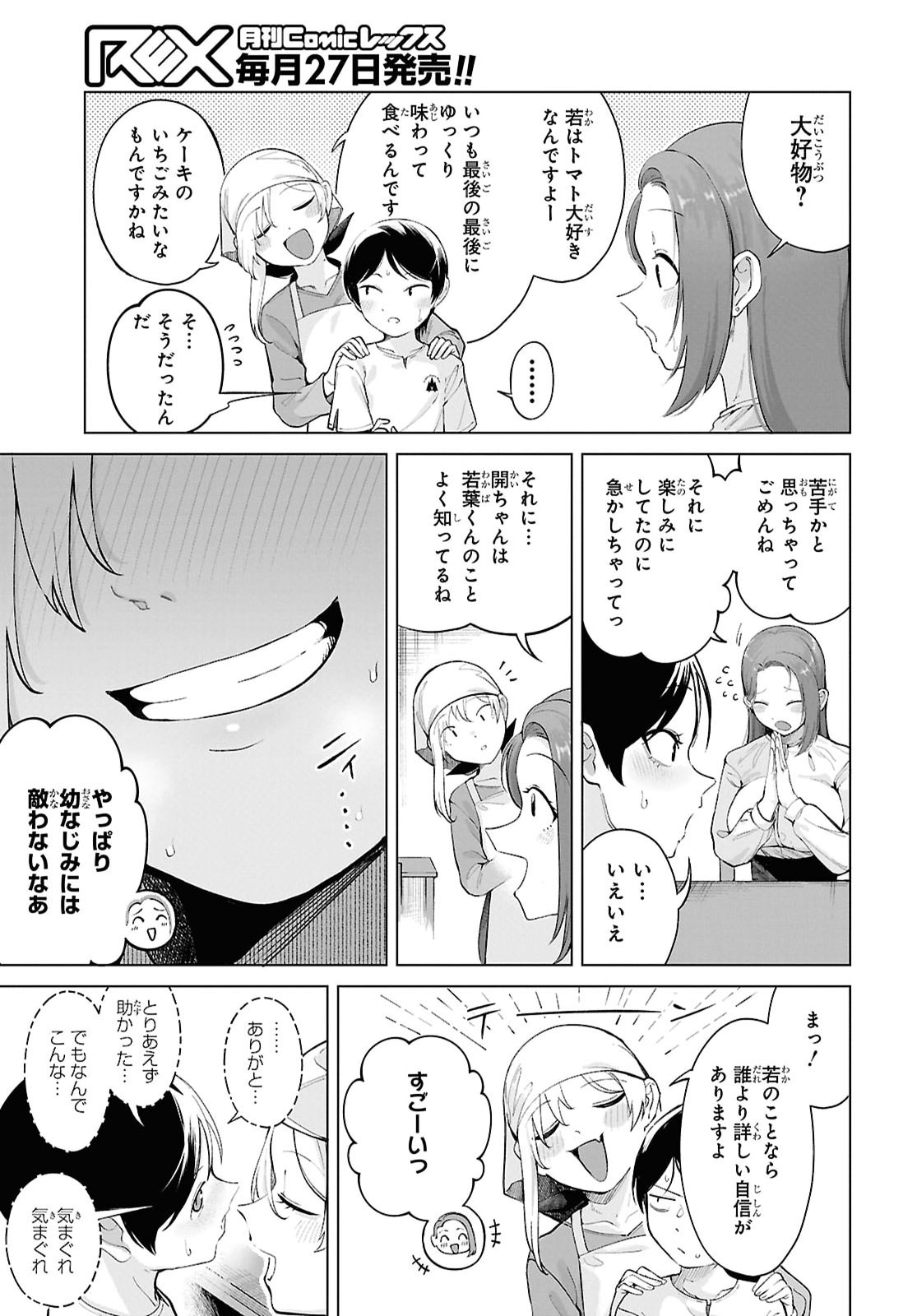 Ore no Ichizu o Jama Suru Aitsu - Chapter 9 - Page 13