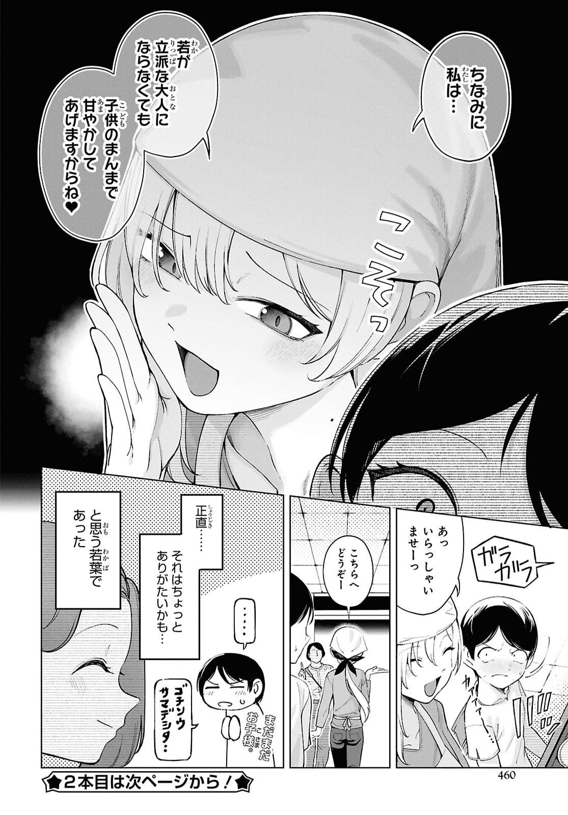 Ore no Ichizu o Jama Suru Aitsu - Chapter 9 - Page 14