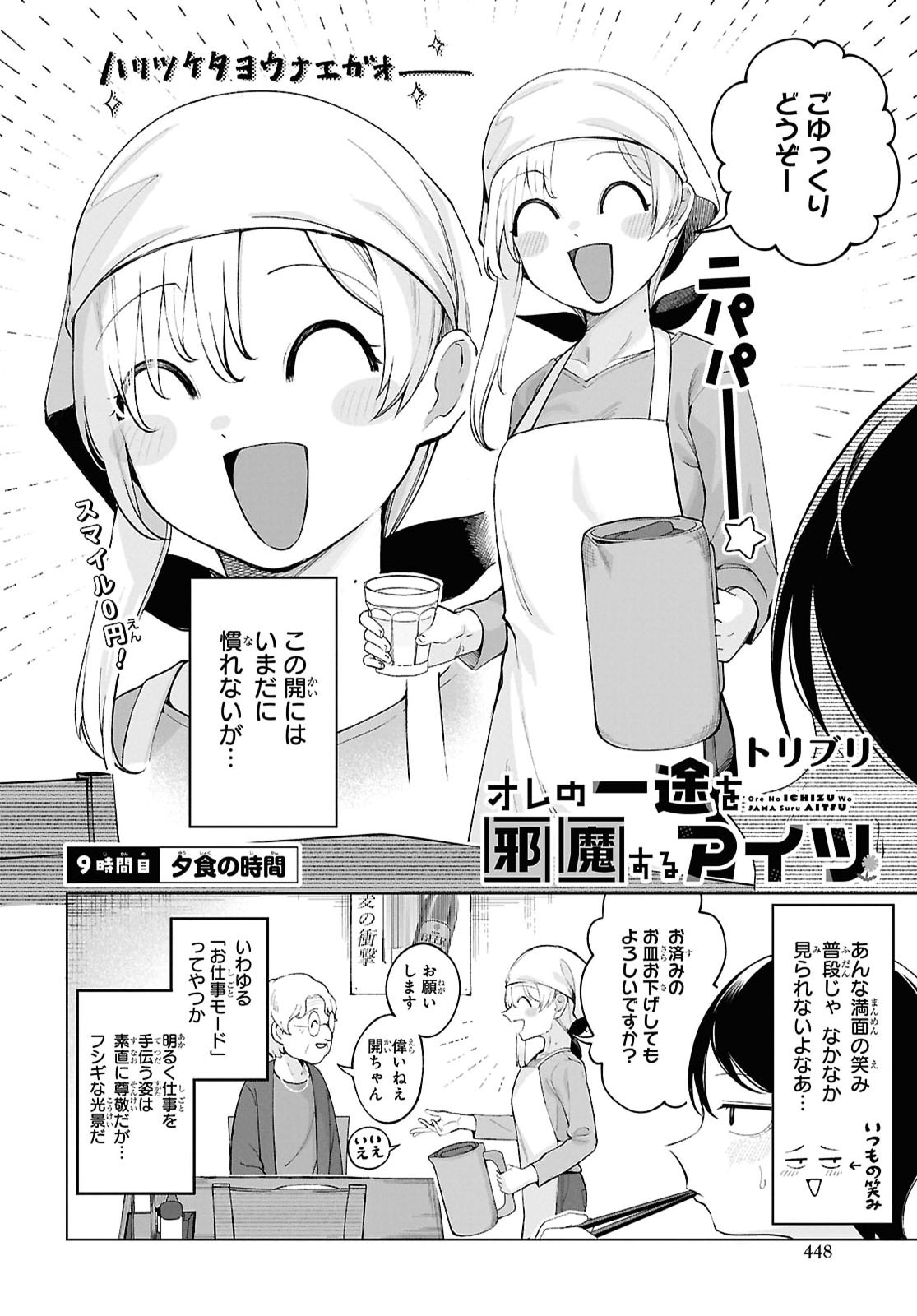 Ore no Ichizu o Jama Suru Aitsu - Chapter 9 - Page 2