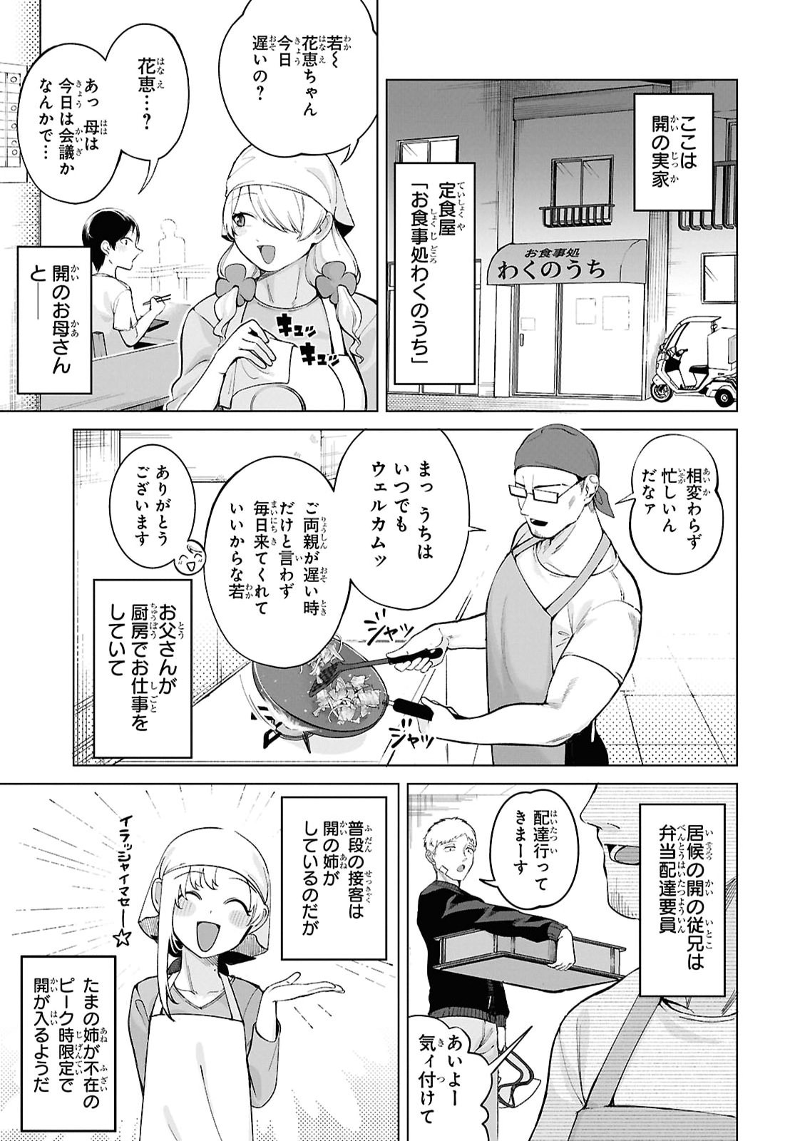 Ore no Ichizu o Jama Suru Aitsu - Chapter 9 - Page 3