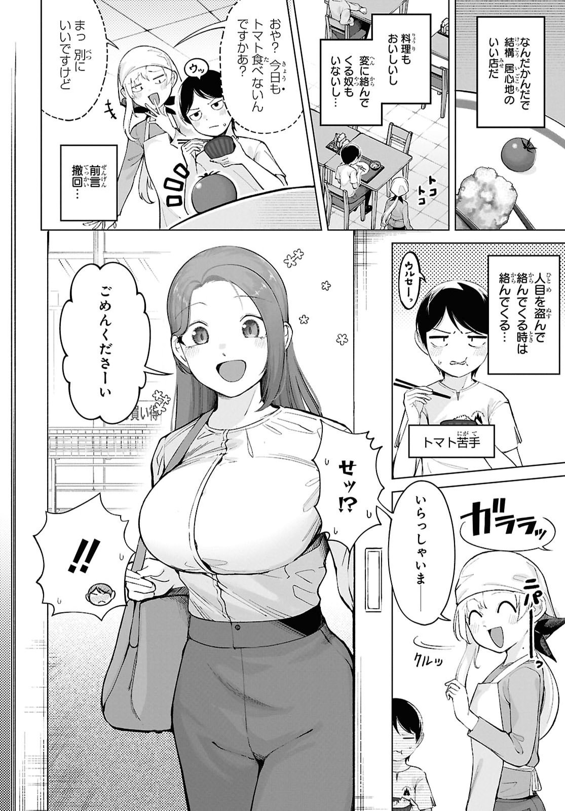 Ore no Ichizu o Jama Suru Aitsu - Chapter 9 - Page 4