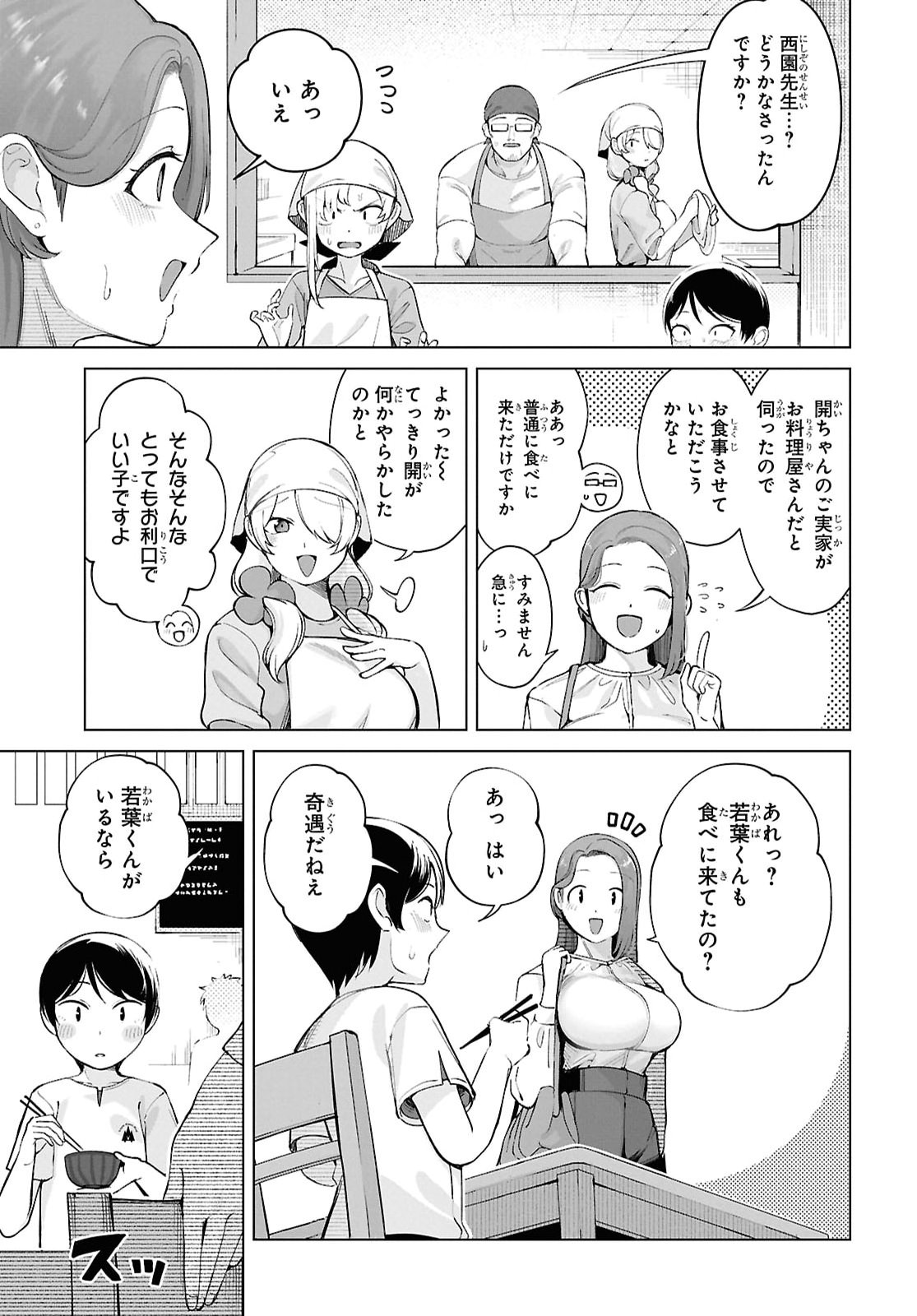 Ore no Ichizu o Jama Suru Aitsu - Chapter 9 - Page 5
