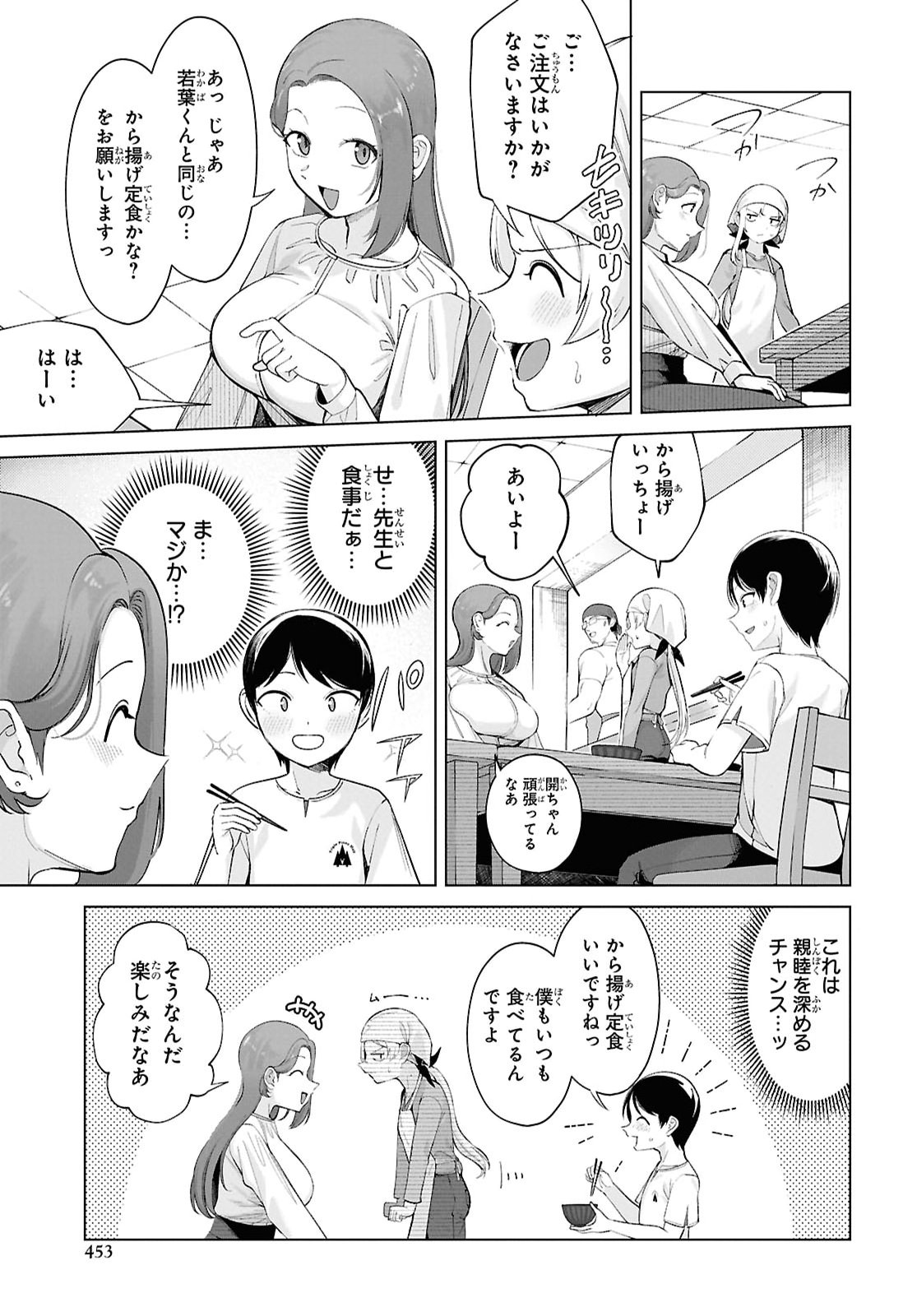 Ore no Ichizu o Jama Suru Aitsu - Chapter 9 - Page 7