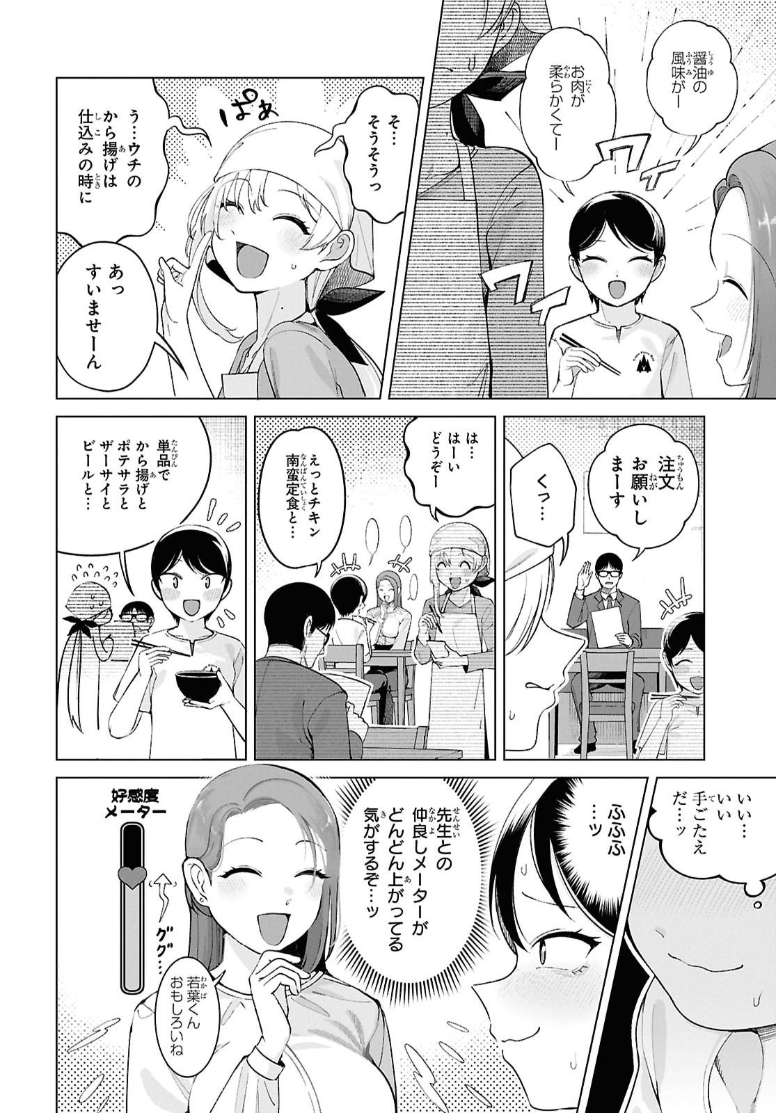 Ore no Ichizu o Jama Suru Aitsu - Chapter 9 - Page 8