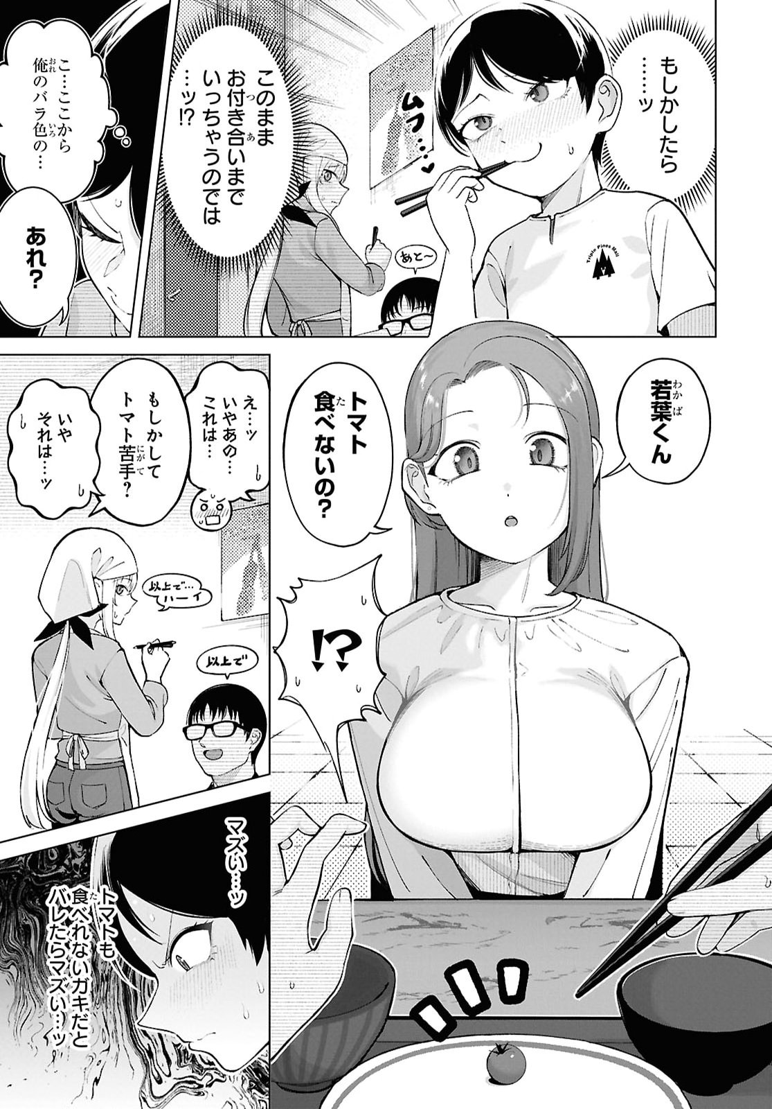 Ore no Ichizu o Jama Suru Aitsu - Chapter 9 - Page 9