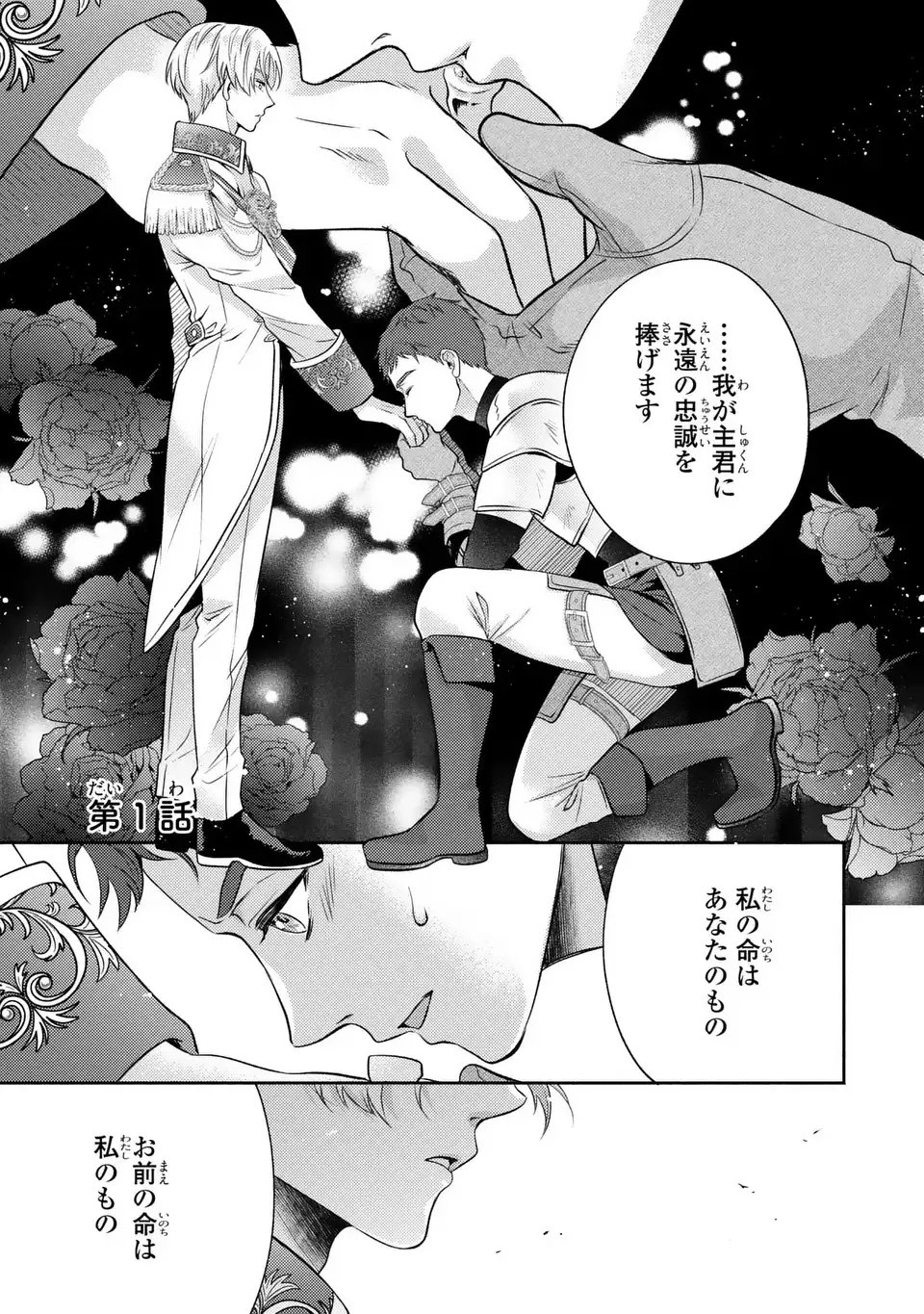 Ore no Imouto wa Akujou datta rashii - Chapter 1 - Page 1