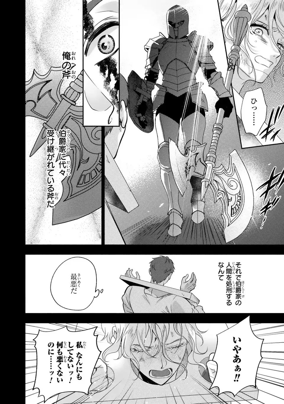 Ore no Imouto wa Akujou datta rashii - Chapter 1 - Page 10