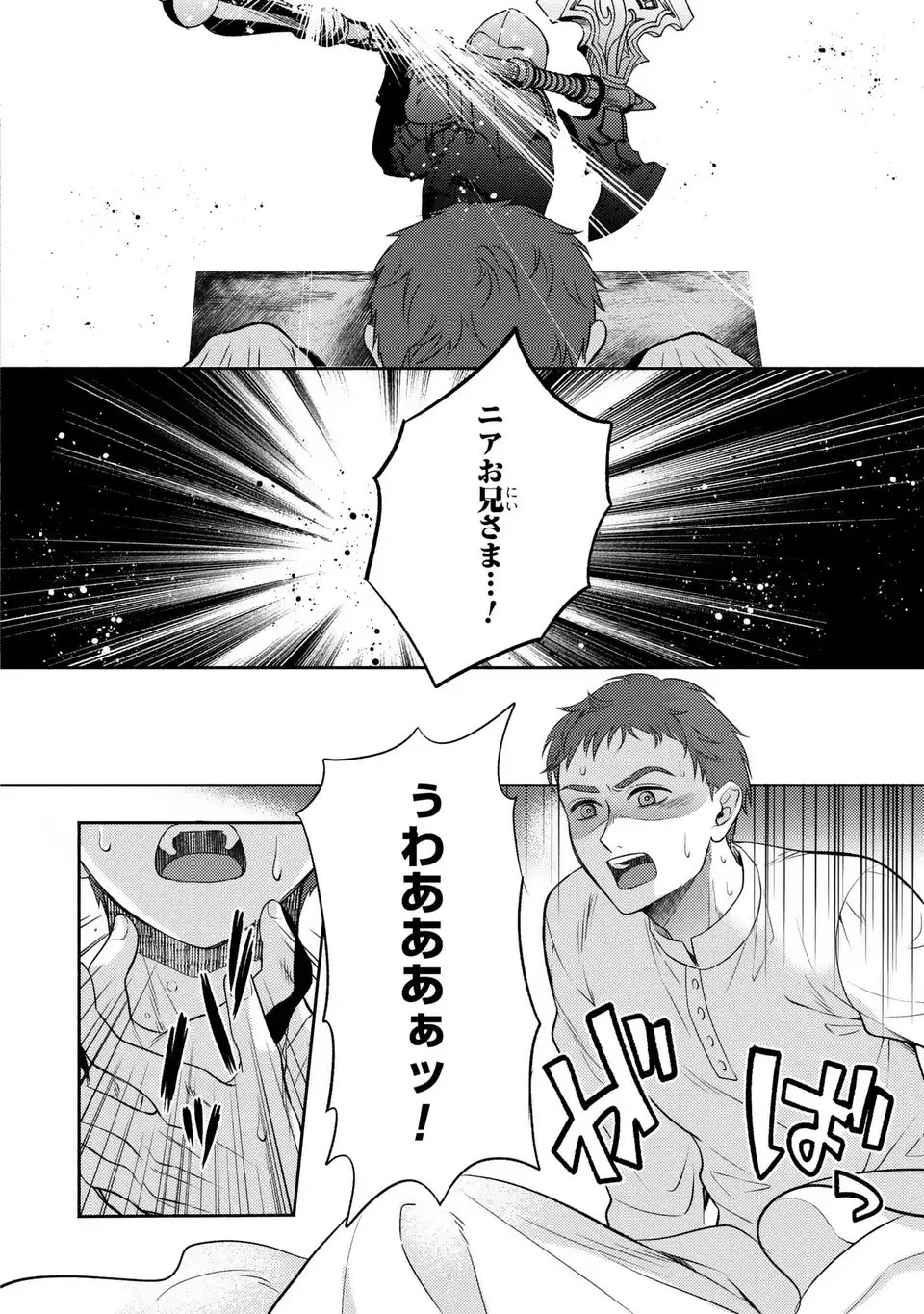 Ore no Imouto wa Akujou datta rashii - Chapter 1 - Page 12