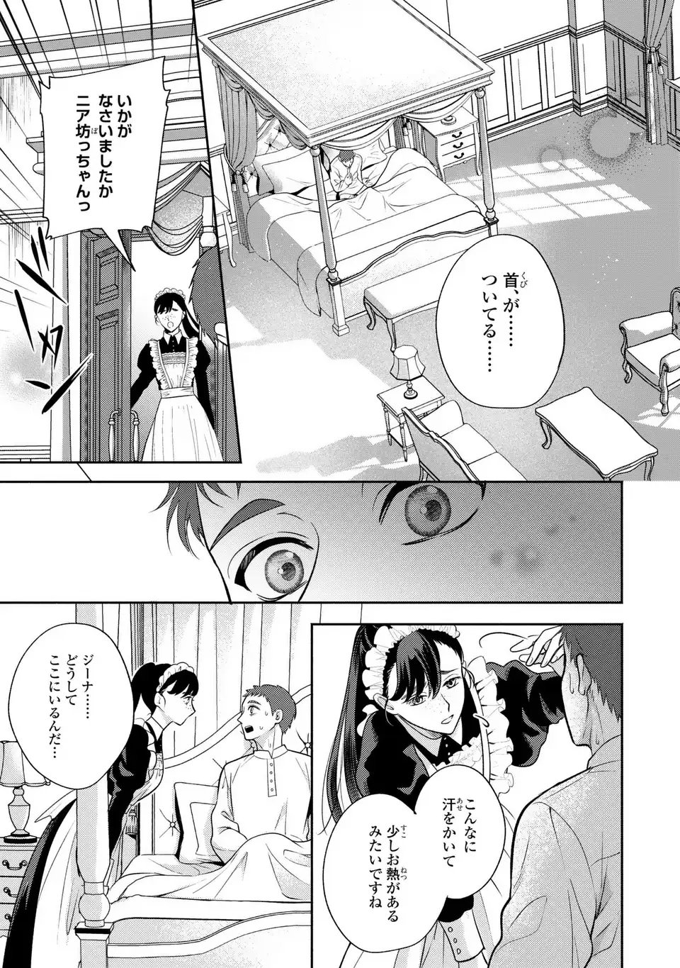Ore no Imouto wa Akujou datta rashii - Chapter 1 - Page 13