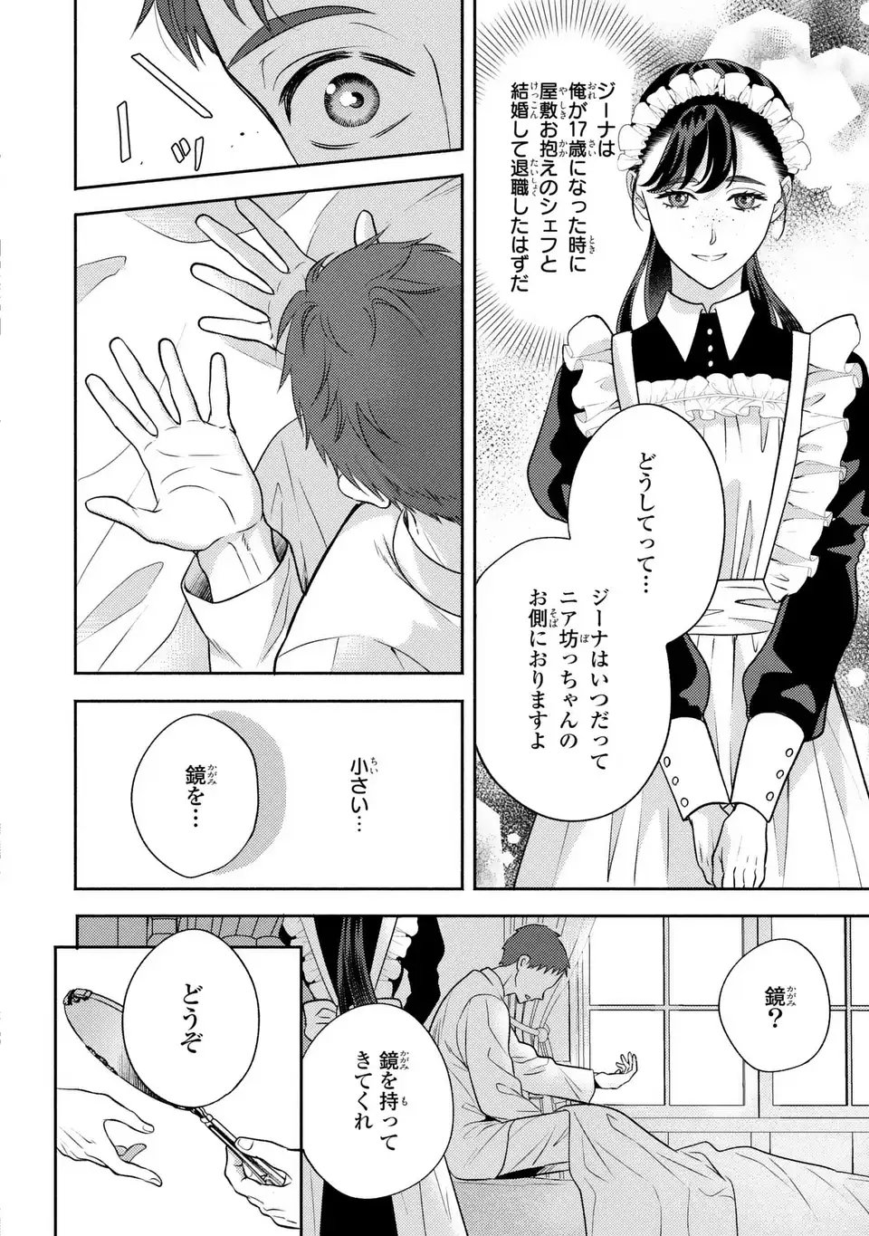 Ore no Imouto wa Akujou datta rashii - Chapter 1 - Page 14