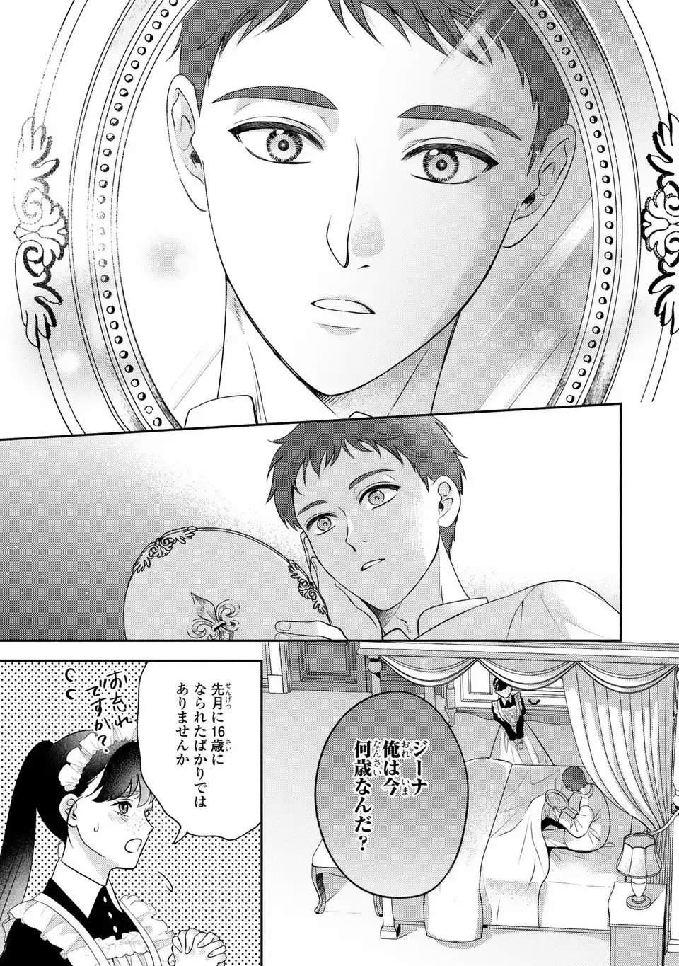 Ore no Imouto wa Akujou datta rashii - Chapter 1 - Page 15