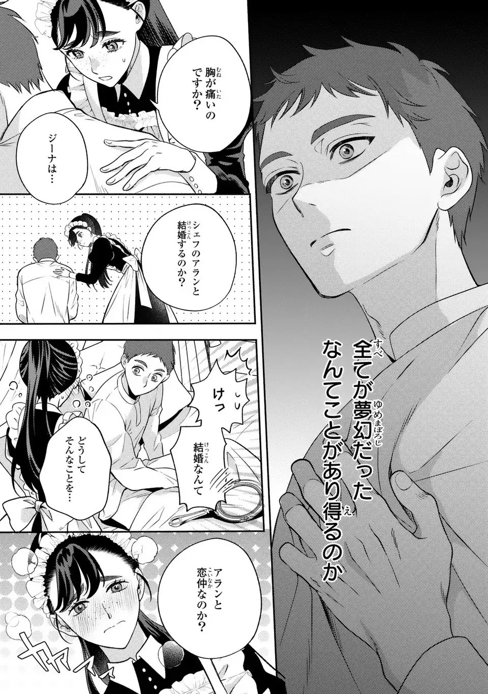 Ore no Imouto wa Akujou datta rashii - Chapter 1 - Page 17