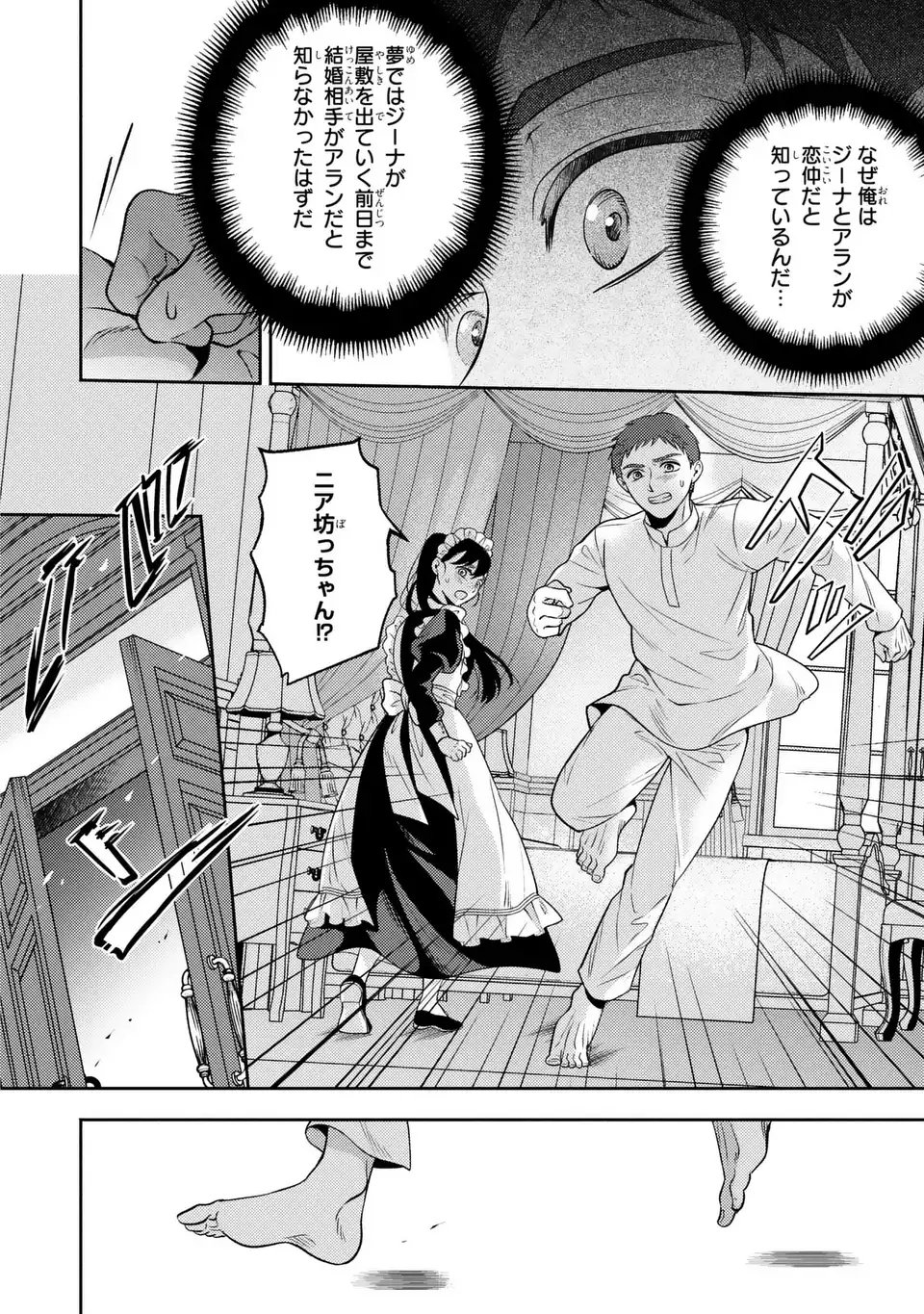 Ore no Imouto wa Akujou datta rashii - Chapter 1 - Page 18