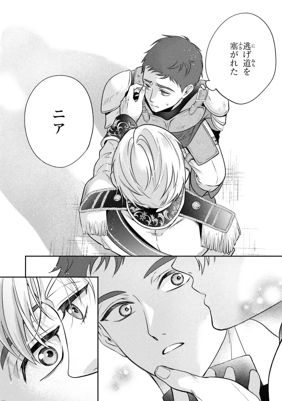 Ore no Imouto wa Akujou datta rashii - Chapter 1 - Page 2