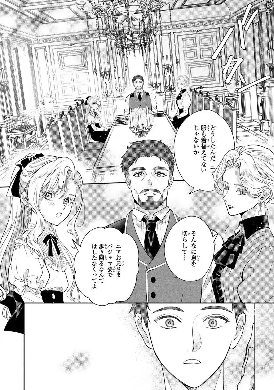 Ore no Imouto wa Akujou datta rashii - Chapter 1 - Page 20