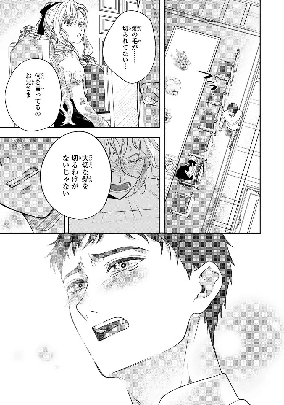 Ore no Imouto wa Akujou datta rashii - Chapter 1 - Page 21