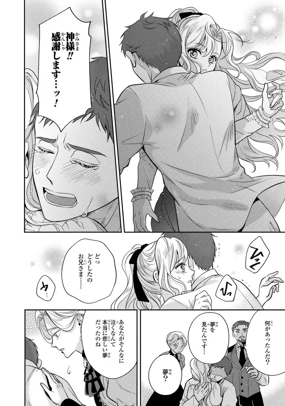 Ore no Imouto wa Akujou datta rashii - Chapter 1 - Page 22