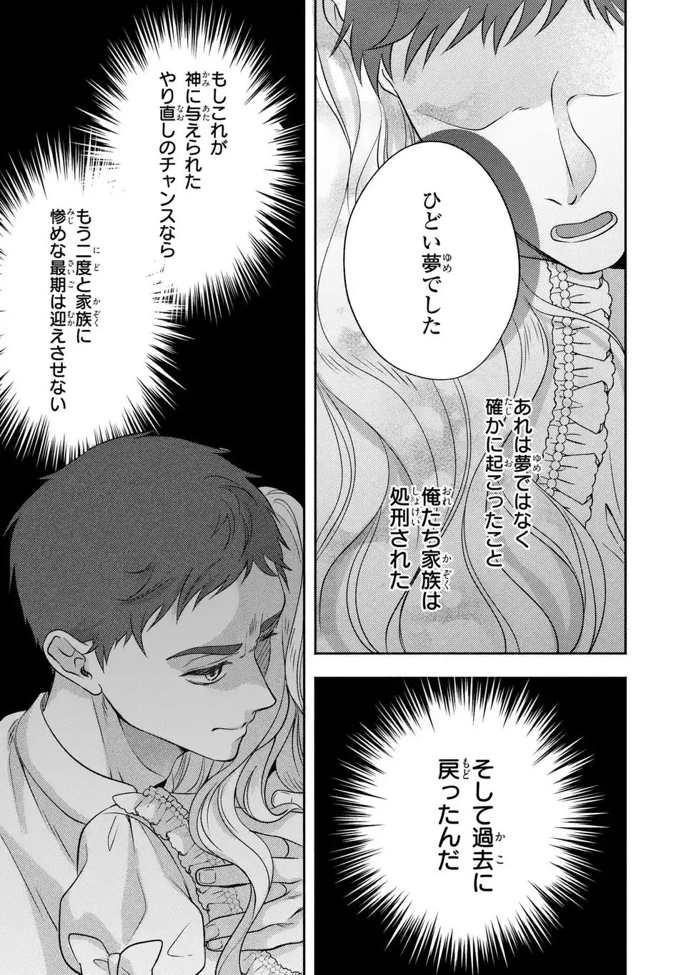 Ore no Imouto wa Akujou datta rashii - Chapter 1 - Page 23