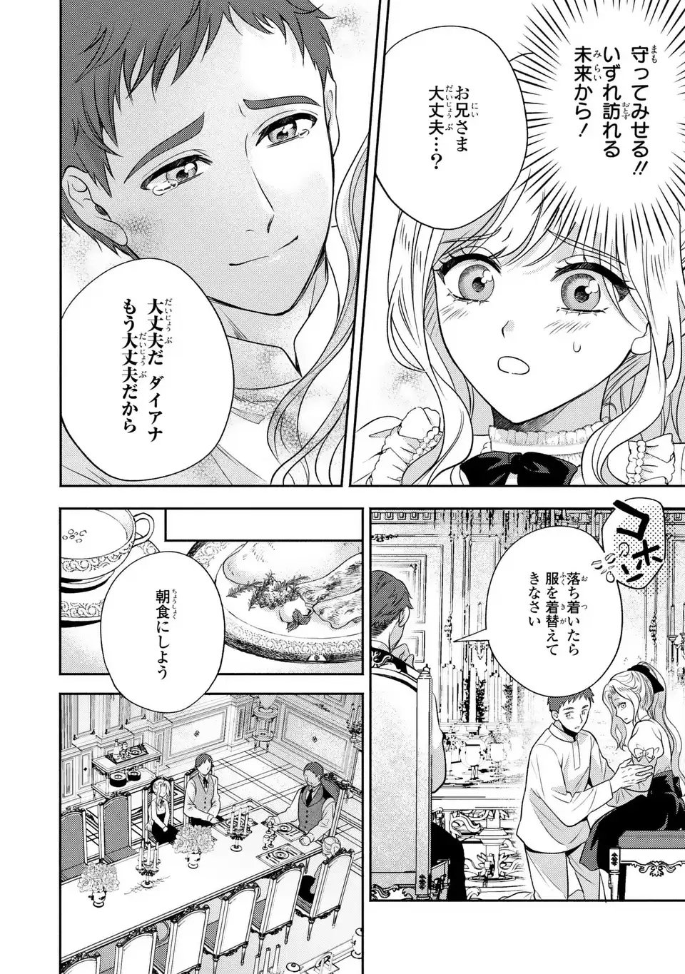 Ore no Imouto wa Akujou datta rashii - Chapter 1 - Page 24