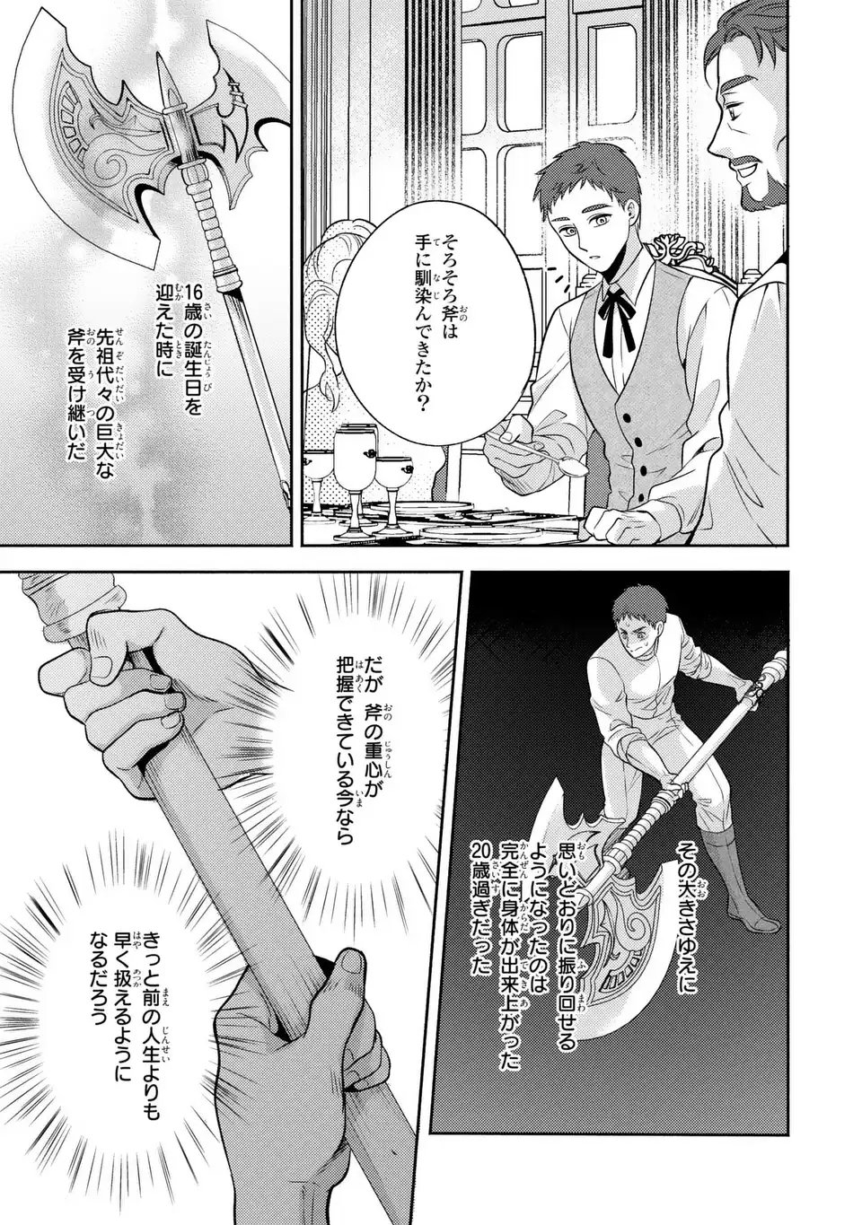 Ore no Imouto wa Akujou datta rashii - Chapter 1 - Page 25