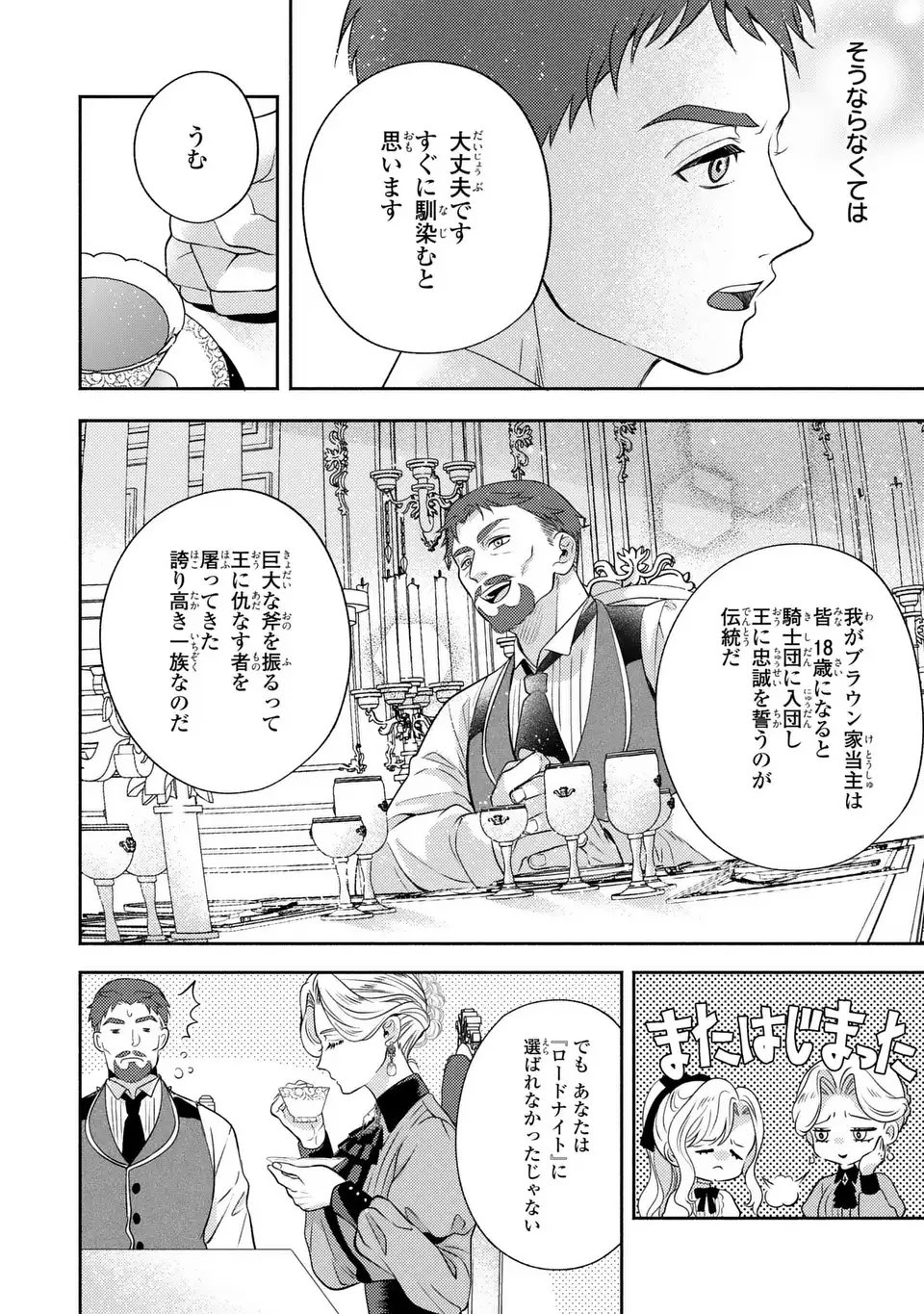 Ore no Imouto wa Akujou datta rashii - Chapter 1 - Page 26