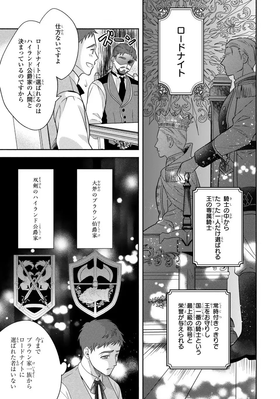 Ore no Imouto wa Akujou datta rashii - Chapter 1 - Page 27