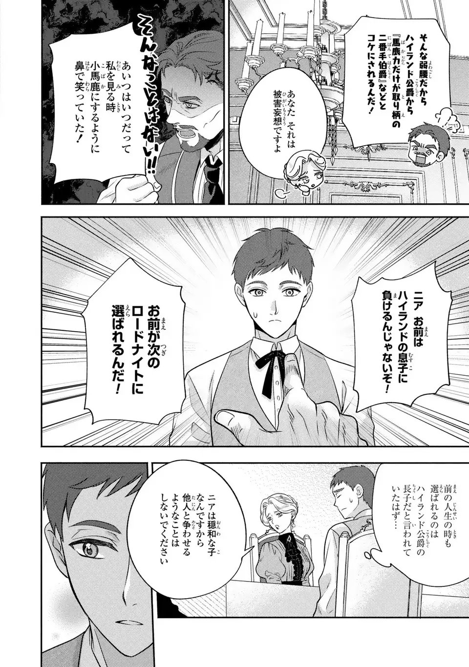 Ore no Imouto wa Akujou datta rashii - Chapter 1 - Page 28