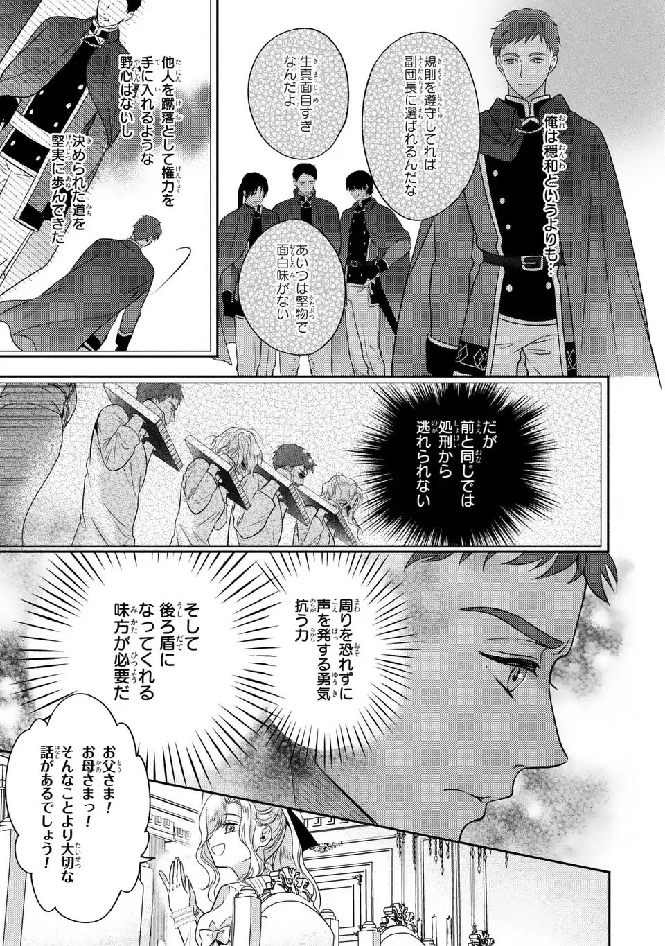 Ore no Imouto wa Akujou datta rashii - Chapter 1 - Page 29