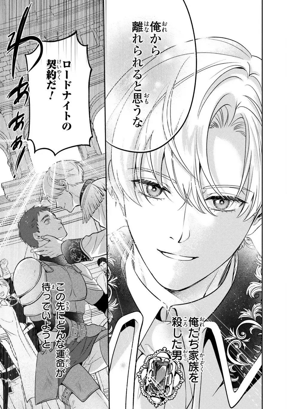 Ore no Imouto wa Akujou datta rashii - Chapter 1 - Page 3