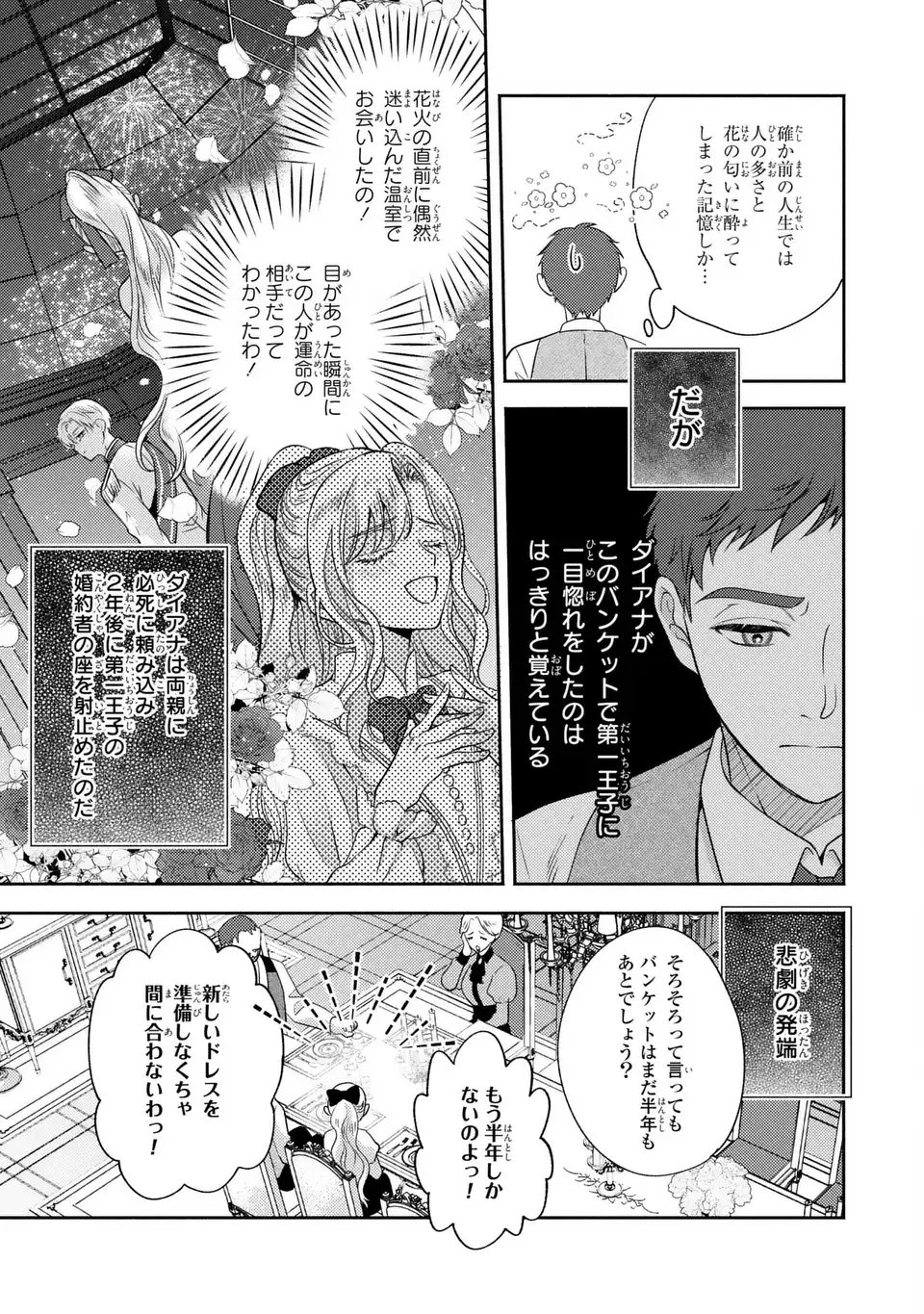 Ore no Imouto wa Akujou datta rashii - Chapter 1 - Page 31