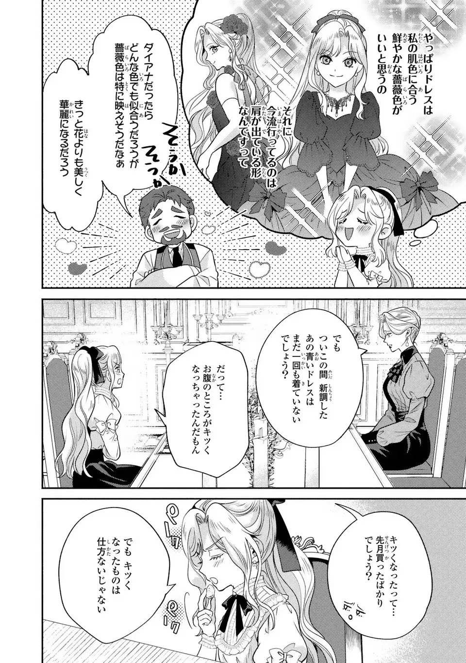 Ore no Imouto wa Akujou datta rashii - Chapter 1 - Page 32