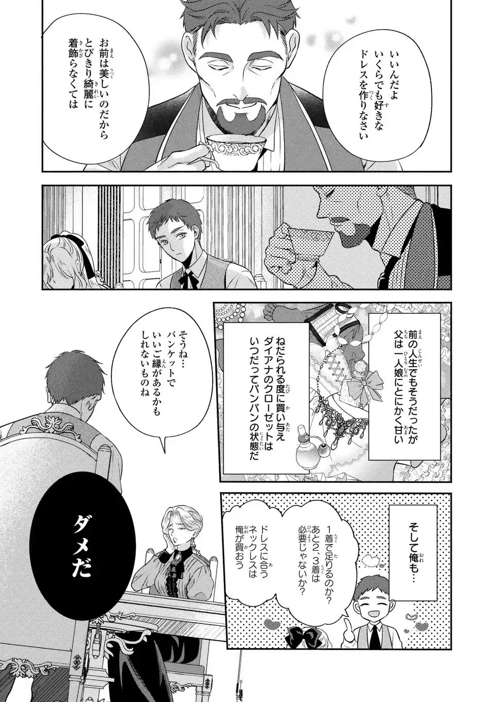 Ore no Imouto wa Akujou datta rashii - Chapter 1 - Page 33