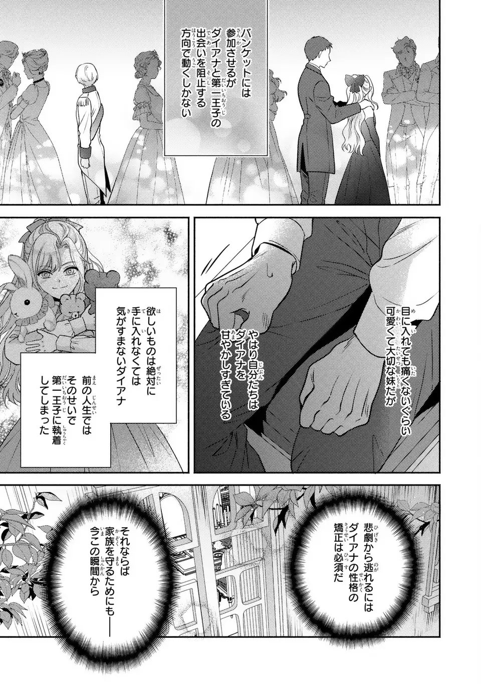 Ore no Imouto wa Akujou datta rashii - Chapter 1 - Page 35