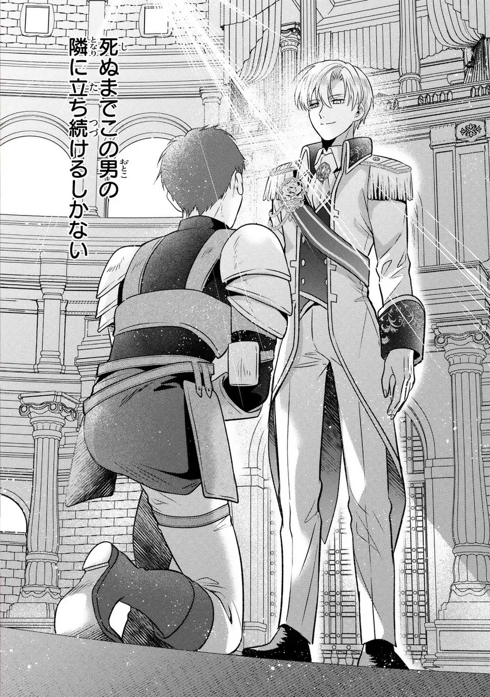 Ore no Imouto wa Akujou datta rashii - Chapter 1 - Page 4