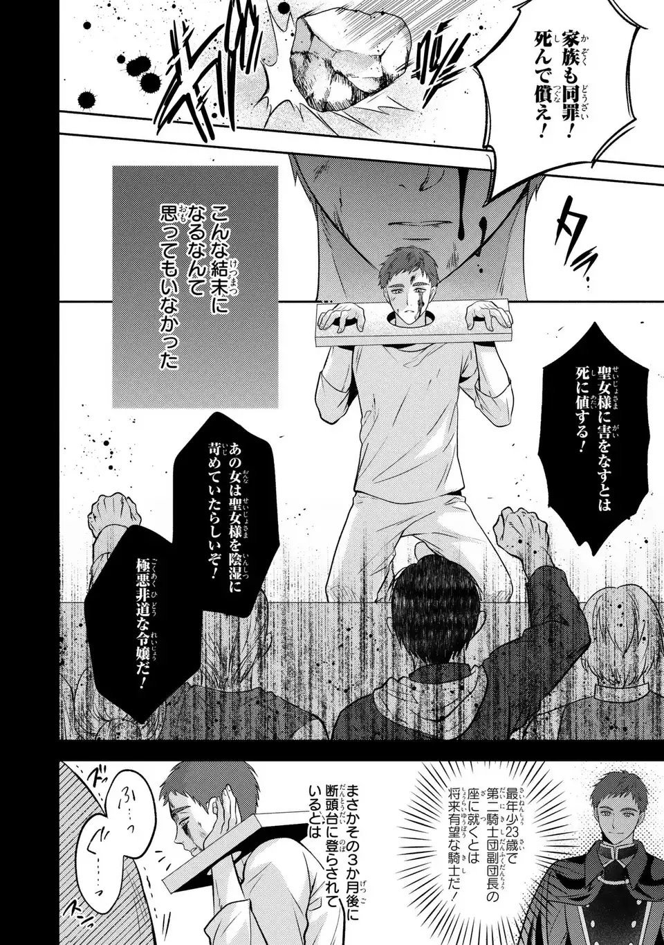 Ore no Imouto wa Akujou datta rashii - Chapter 1 - Page 6