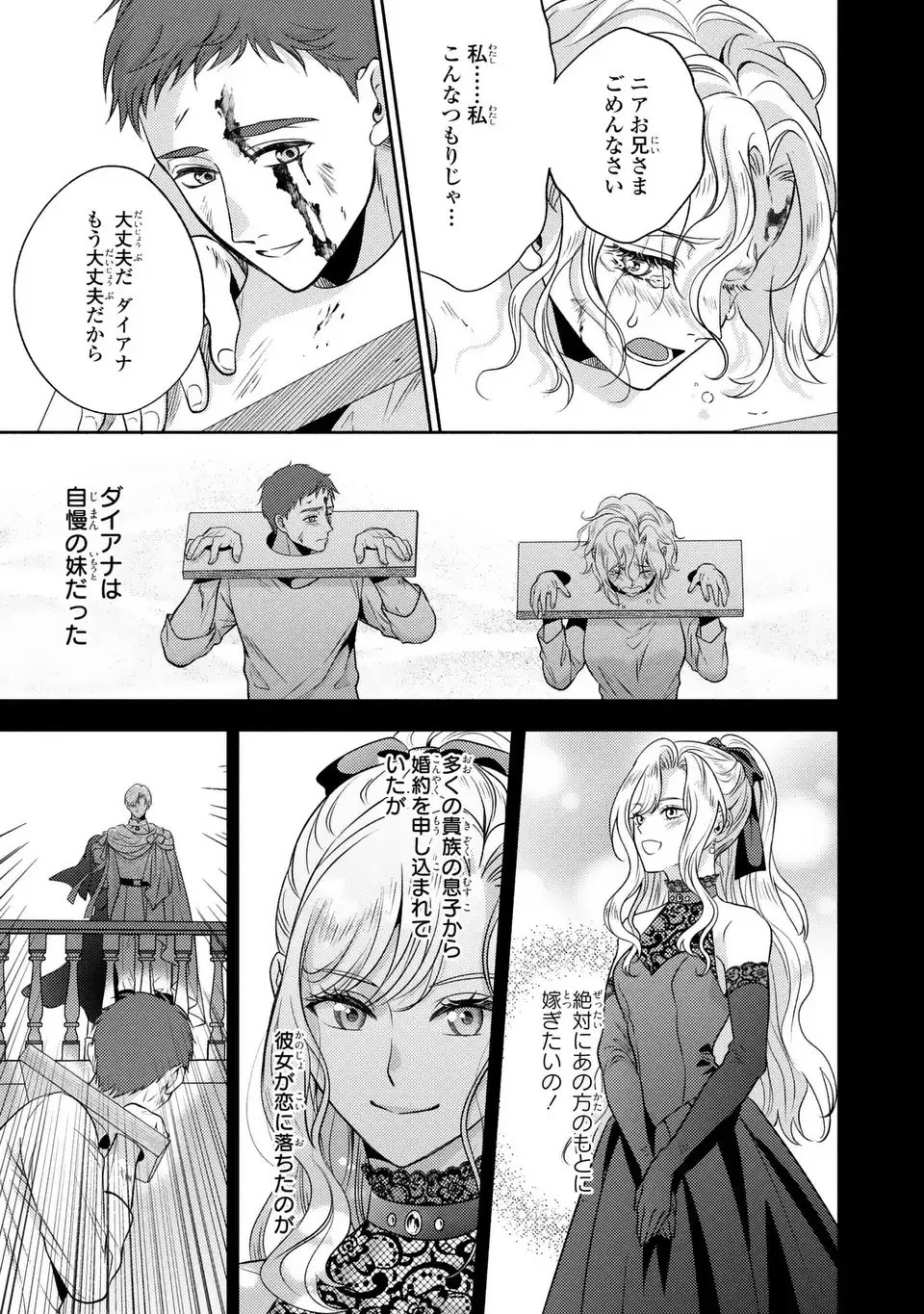 Ore no Imouto wa Akujou datta rashii - Chapter 1 - Page 7