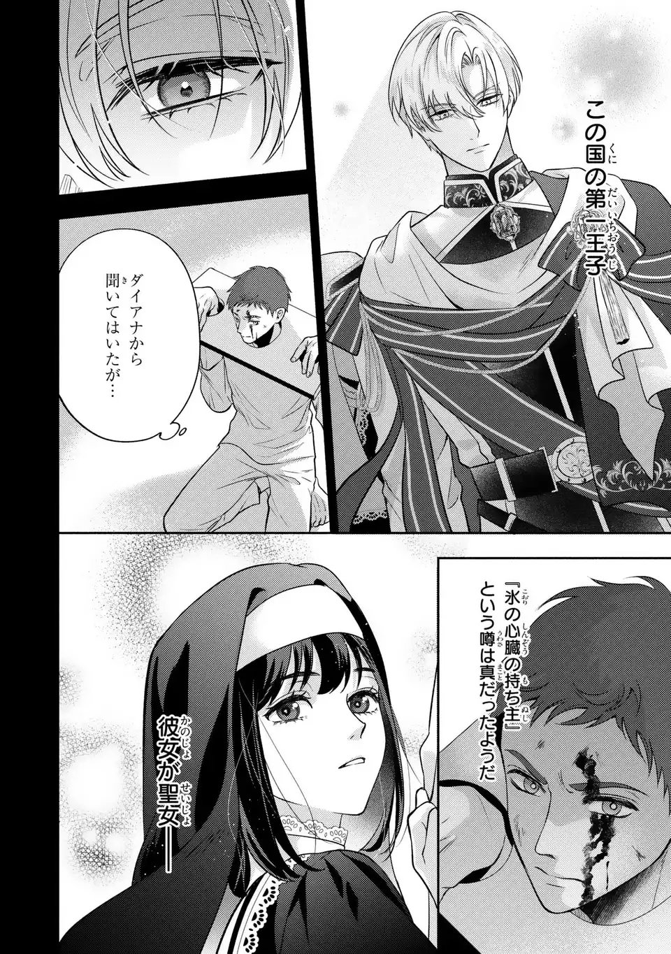 Ore no Imouto wa Akujou datta rashii - Chapter 1 - Page 8