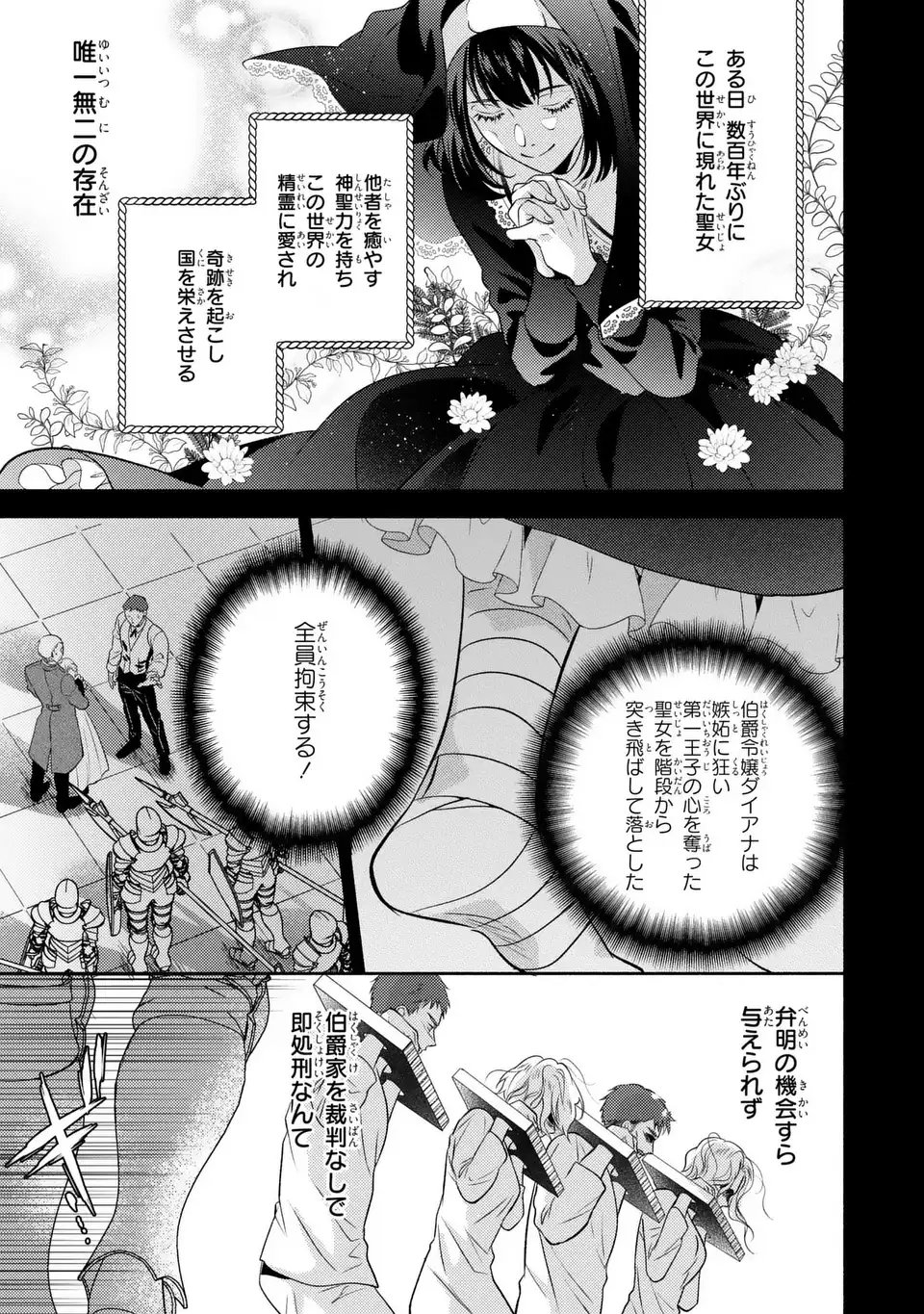 Ore no Imouto wa Akujou datta rashii - Chapter 1 - Page 9