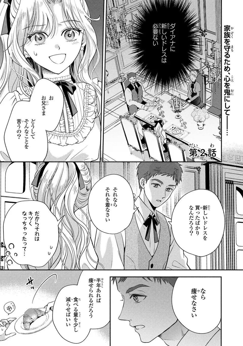 Ore no Imouto wa Akujou datta rashii - Chapter 2 - Page 1