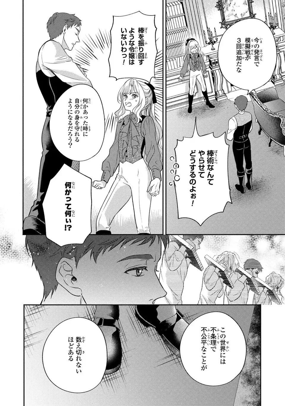 Ore no Imouto wa Akujou datta rashii - Chapter 2 - Page 10