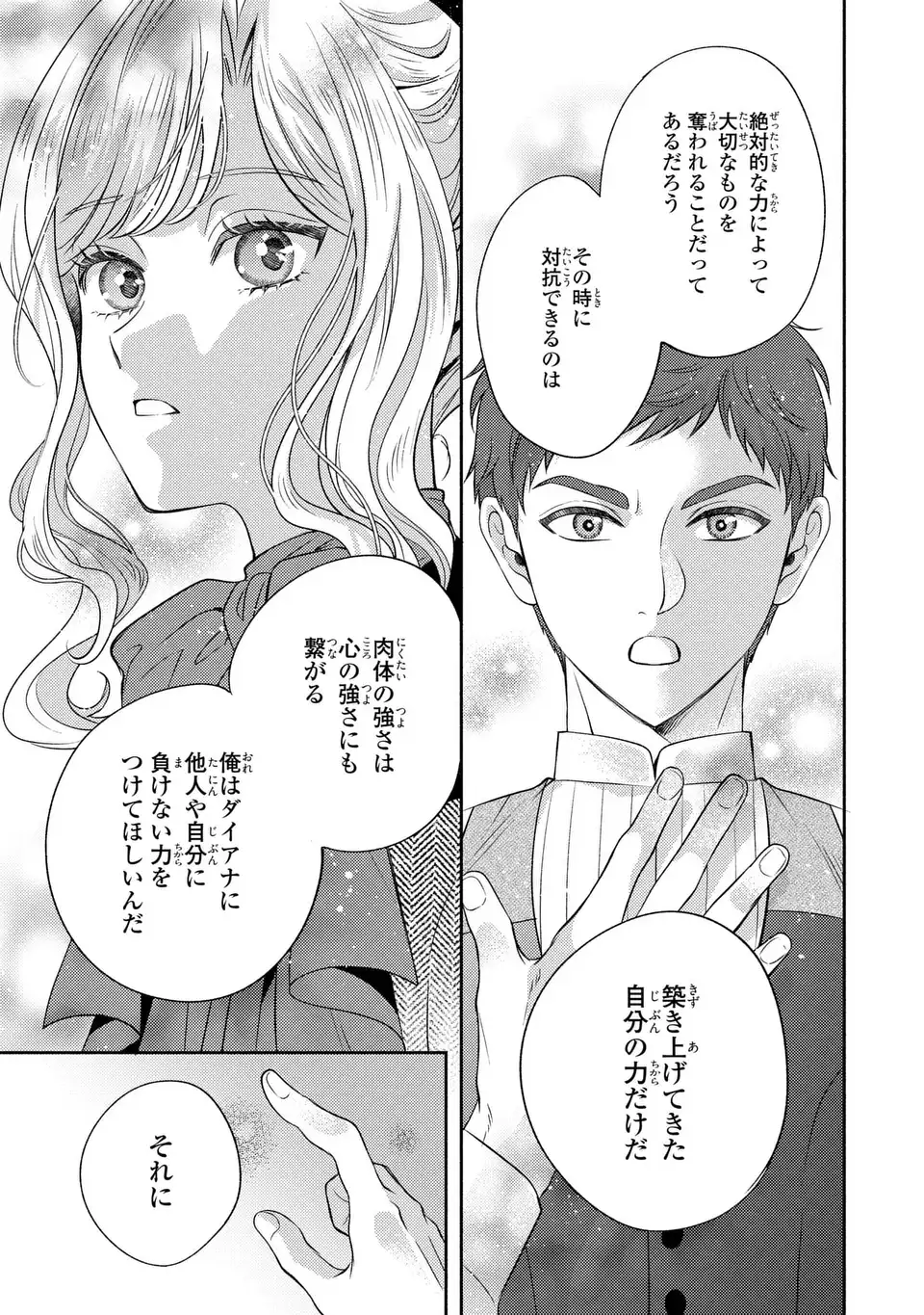 Ore no Imouto wa Akujou datta rashii - Chapter 2 - Page 11