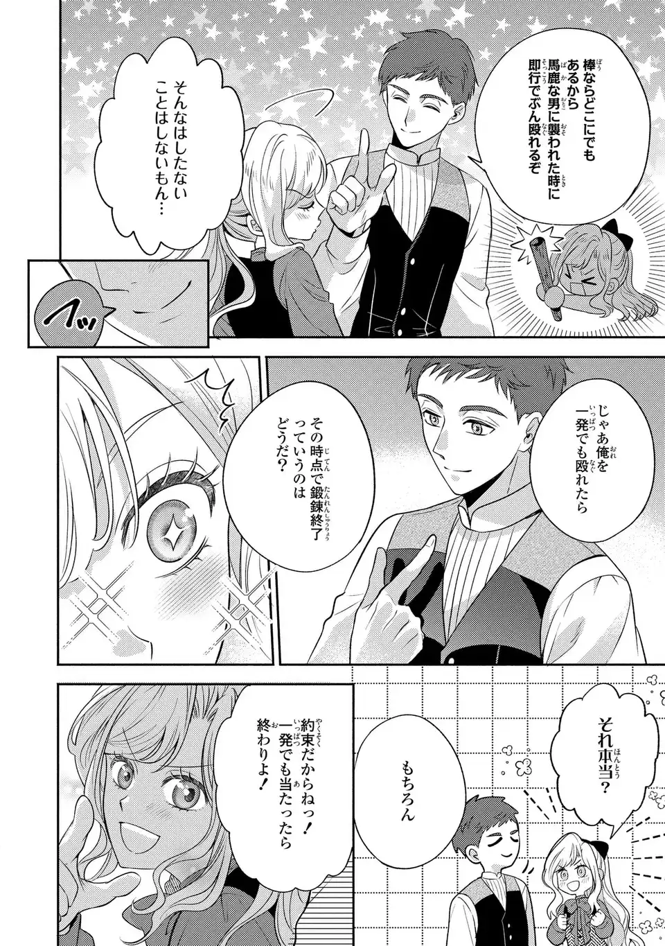 Ore no Imouto wa Akujou datta rashii - Chapter 2 - Page 12