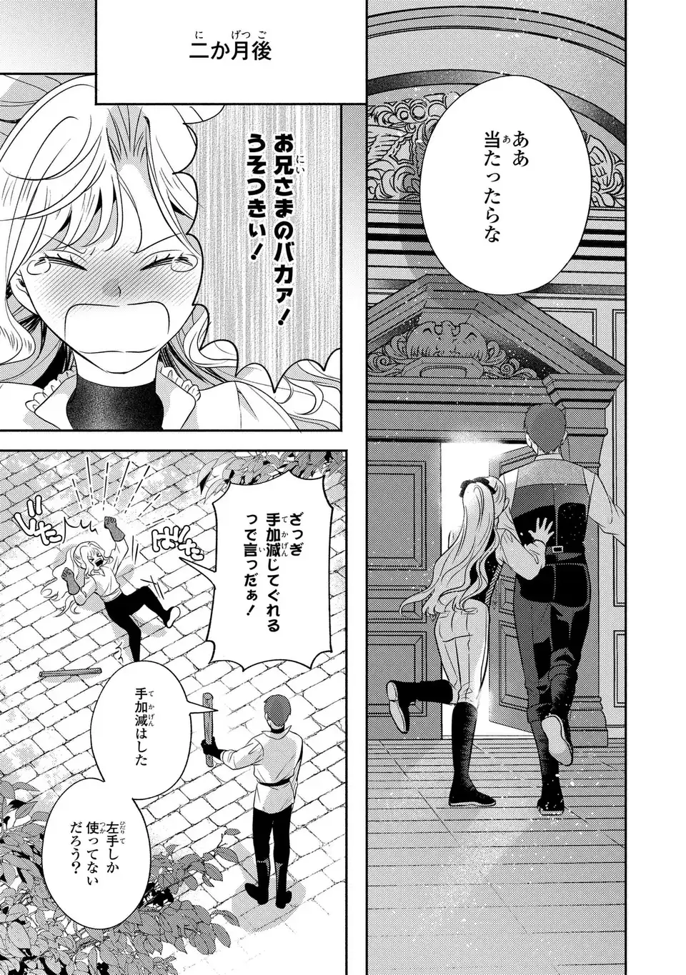 Ore no Imouto wa Akujou datta rashii - Chapter 2 - Page 13