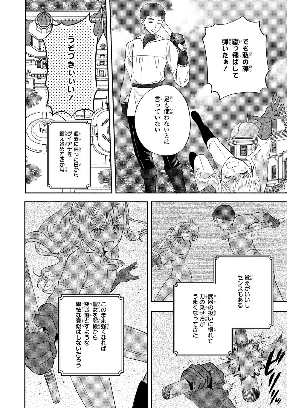 Ore no Imouto wa Akujou datta rashii - Chapter 2 - Page 14