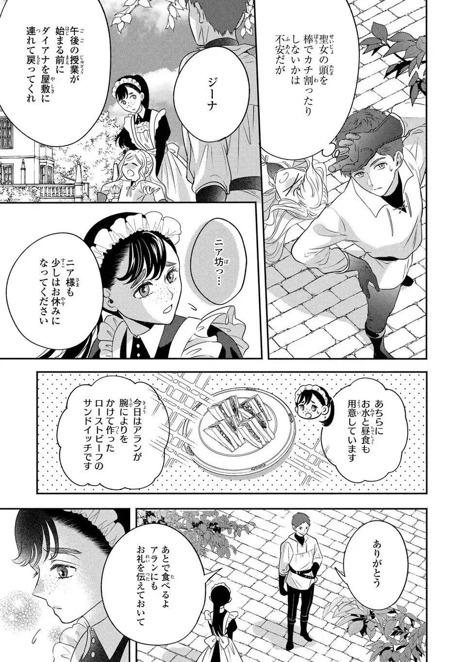 Ore no Imouto wa Akujou datta rashii - Chapter 2 - Page 15