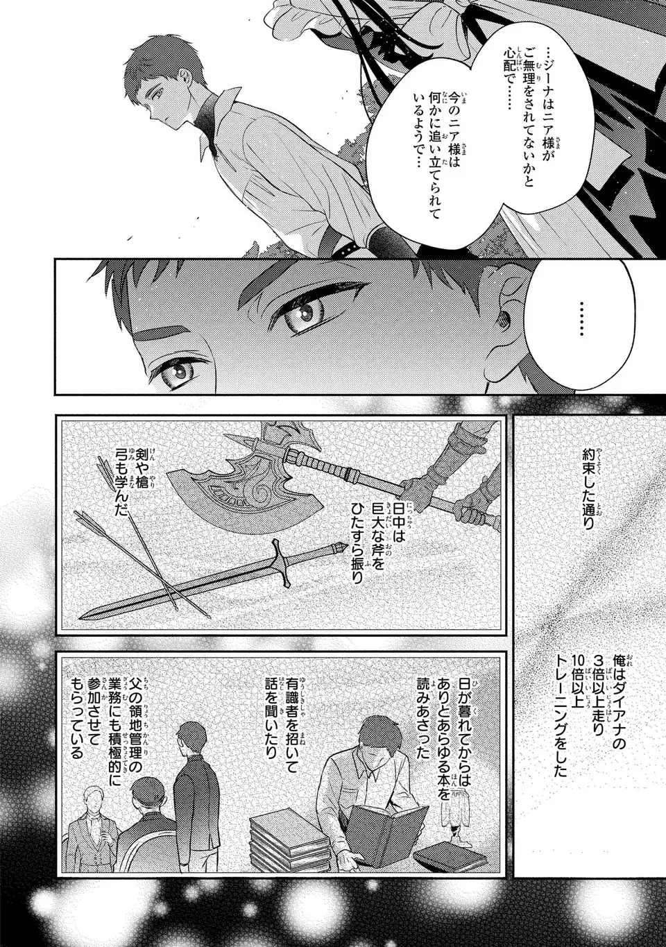 Ore no Imouto wa Akujou datta rashii - Chapter 2 - Page 16