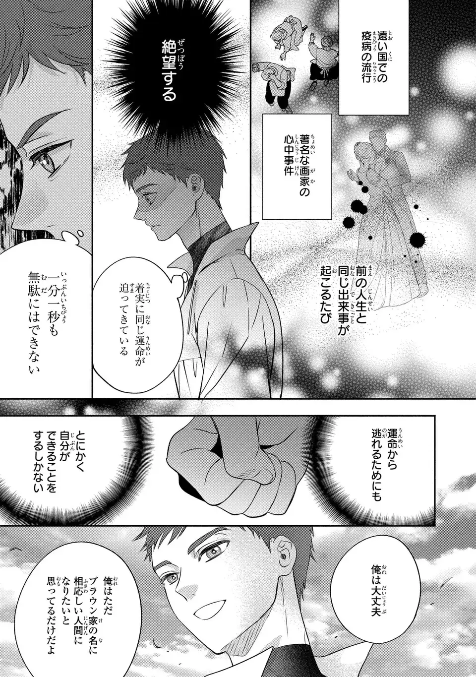 Ore no Imouto wa Akujou datta rashii - Chapter 2 - Page 17