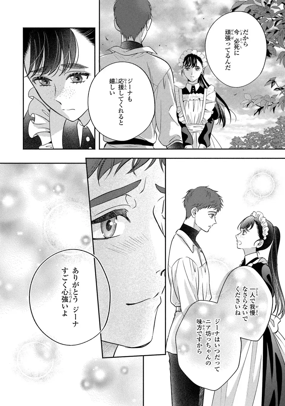 Ore no Imouto wa Akujou datta rashii - Chapter 2 - Page 18