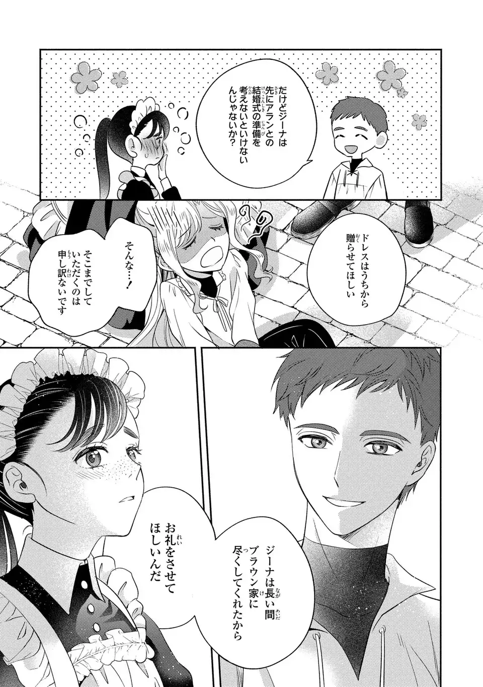 Ore no Imouto wa Akujou datta rashii - Chapter 2 - Page 19