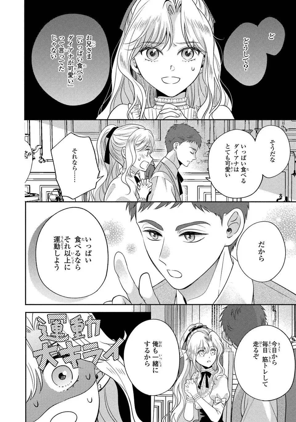 Ore no Imouto wa Akujou datta rashii - Chapter 2 - Page 2